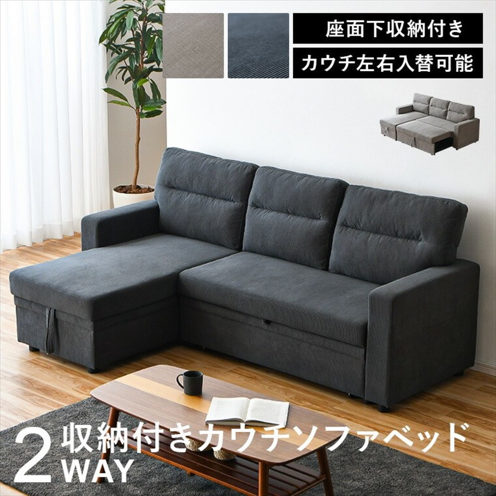 ソファベッド カウチソファ 3人掛け ソファーベッド 収納付き コーナーソファ L字ソファ 幅212cm ファブリック コーデュロイ 2WAY 引き出し収納 オットマン レイアウト自由 おしゃれ｜ジャンブルファニチャ（家具通販）