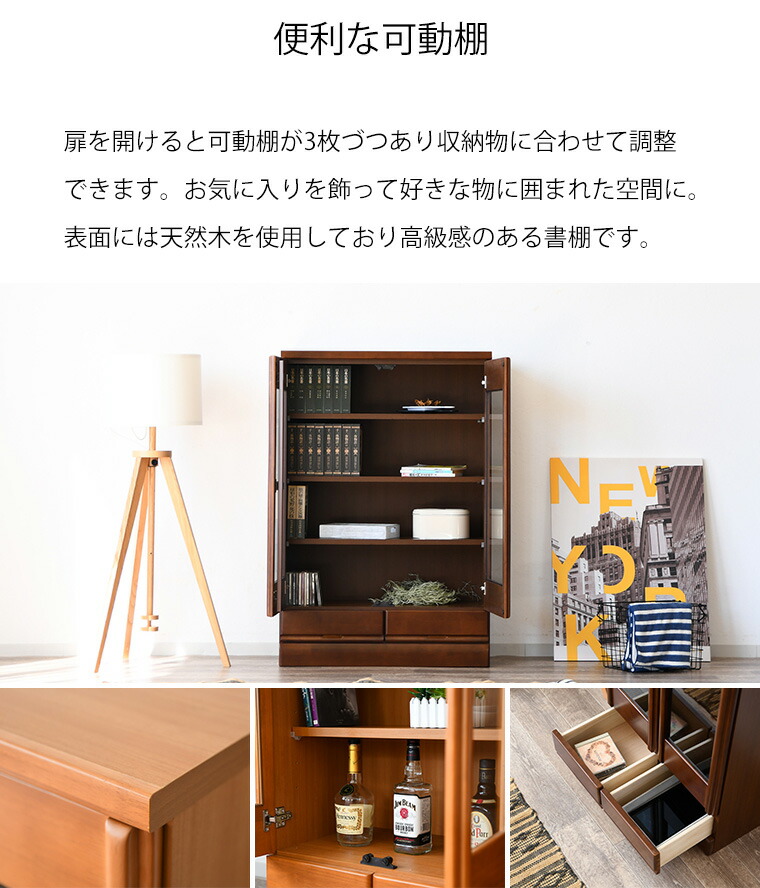 本棚書棚両開きフリーボード見せる収納観音開き完成品北欧木製無垢幅80書籍扉奥行40組立不要ラバーウッド大判コミック可動棚収納引き出し書斎和室洋室高さ120日本製文庫本ガラス扉ガラス図鑑清潔シンプルブラウンナチュラルコレクション