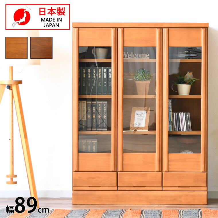 本棚 書棚 両開き フリーボード 見せる収納 観音開き 完成品 北欧 木製 無垢 幅90 書籍 扉 奥行40 組立不要 ラバーウッド 大判コミック 可動棚 収納 引き出し 書斎 和室 洋室 高さ120 日本製 文庫本 ガラス扉 ガラス 図鑑 清潔 シンプル ブラウン ナチュラル コレクション