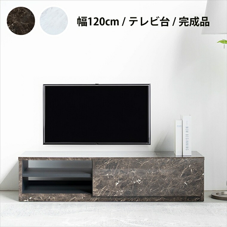 テレビ台 TV台 テレビボード TVボード 幅119 奥行41 高28cm 幅120 ローボード AVボード AV機器 引出し コンセント 収納 大理石調 石目模様 おしゃれ メラミン シンプル ホワイト ブラック 完成品 可動棚 台輪 コンクリート調 グレー