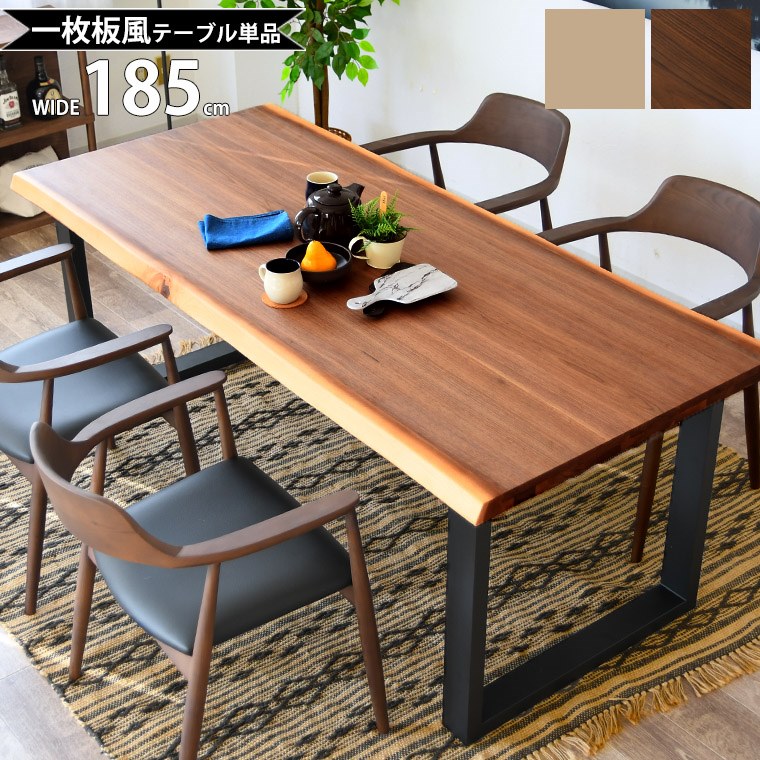 ダイニングテーブル 6人掛け 6人用 185cm テーブル 単品 ナチュラルダイニング 幅185 奥行85 高70cm ダイニングテーブル単品 オーク ウォールナット 天然木 木製 モダンデザイン 北欧 一枚板風 無垢材 シンプル インダストリアル 西海岸風 重厚感 カフェ風 会議室 オフ