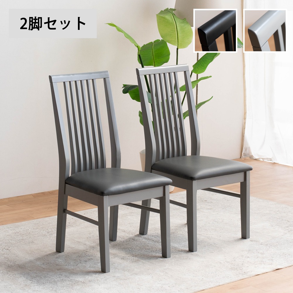 ダイニングチェア 2脚セット クッション おしゃれ 幅44 奥行52 高92cm PVC チェア ダイニングチェアー 椅子 食卓椅子 いす イス 肘かけ 2脚 グレー ダイニングテーブルセット 2人掛け 北欧風 北欧 モダン ダイニング ブラック 座面 硬め 北欧テイスト チェアー ハイバッ