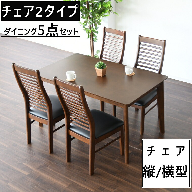 ダイニングテーブルセット 4人用 5点 幅135cm ダイニングテーブル テーブル 幅135 奥行80 高70cm チェア 幅44.5 奥行57.5 高100cm SH44 ダイニングチェア 木製 チェア完成品 北欧 おしゃれ 布張り カフェダイニング 食卓 椅子 イス ダイニングセット 在宅 新生活 リビン