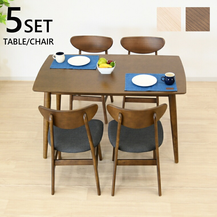 ダイニングテーブルセット 4人掛け用 幅125cm 5点セット ファブリック テーブル 幅125 奥行75 高70cm チェア 幅44 奥行47 高77cm SH43 木製 北欧風 布地 長方形 シンプル モダン 4人用 リビング 食卓セット カフェ風 ダイニングセット ダイニングテーブル 4人掛け オー