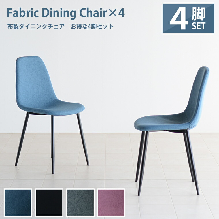 楽天市場】ダイニングチェア ファブリック 2脚セット チェア 食卓椅子