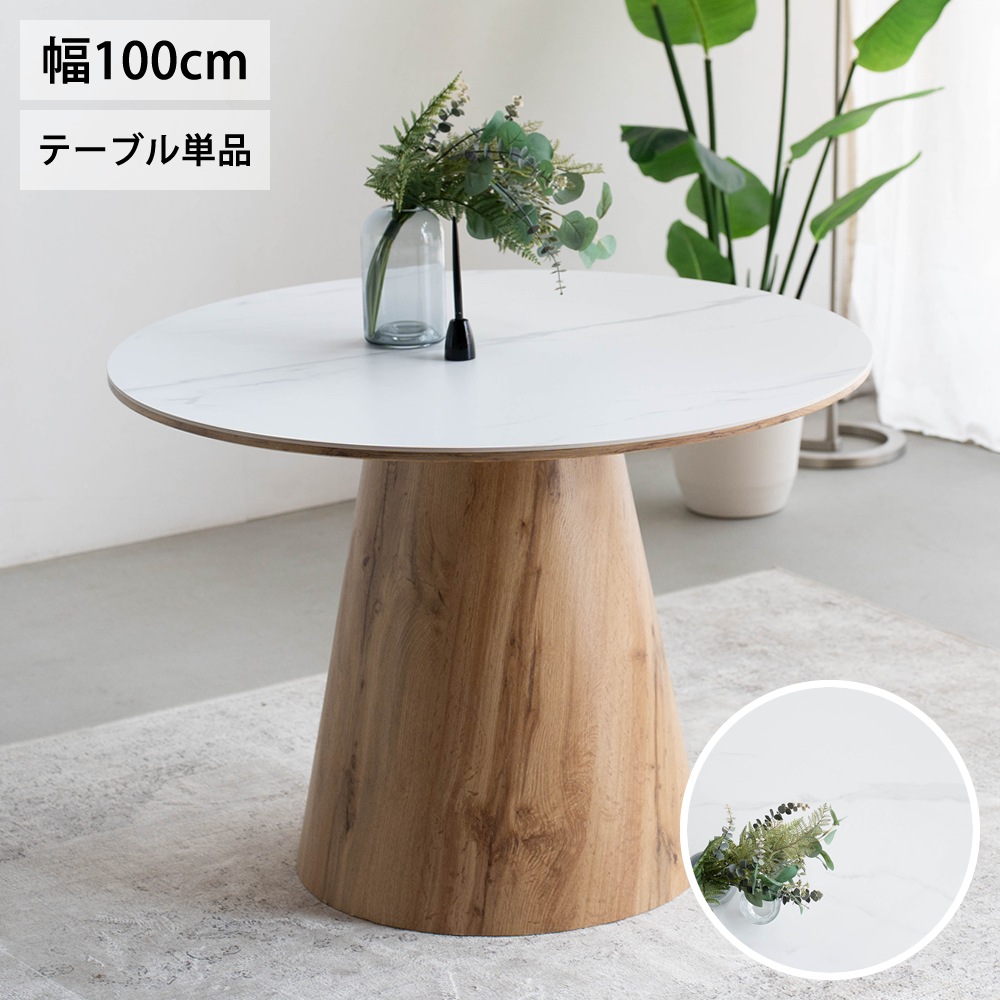 昼御飯一覧表 丸一覧表 円型一覧表 ラウンド一覧表 陶芸一覧表 セラミックダイニングテーブル ちゃぶ台一覧表 100糎 100多情多感 2人掛け 4人掛け 円型昼御飯 石目調 陶芸天板 傷に揺るぎ無い 熱に揺るぎ無い 汚れた状態に揺るぎ無い 耐水 お取りつくろう飾り気の無い 肌理脚 3D腰かけ