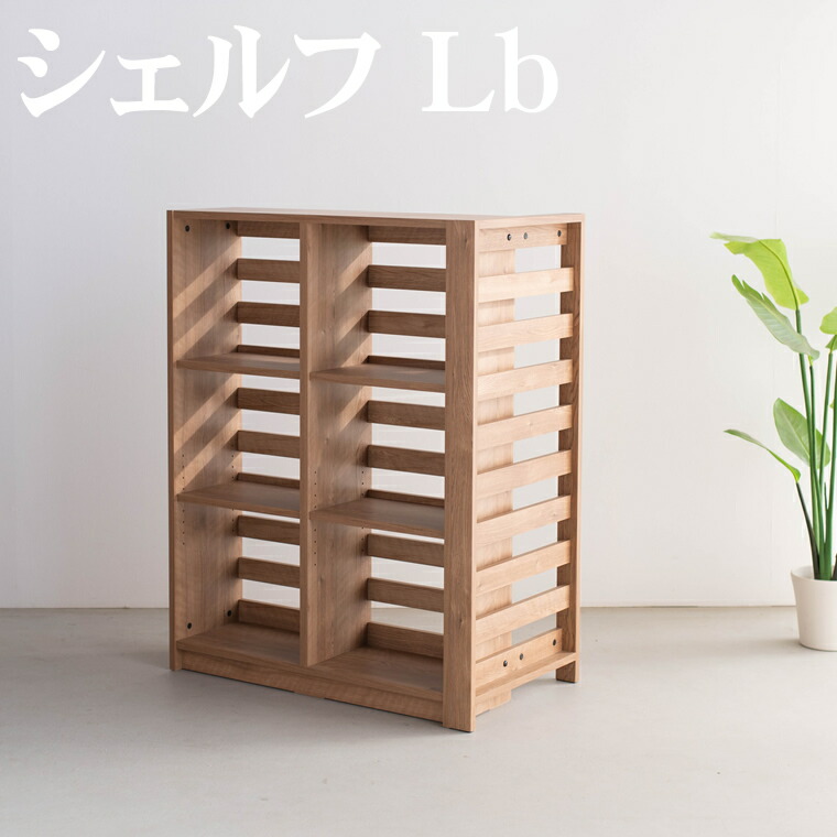 ブラウン木製オープンシェルフ ym-lblock02.jpg