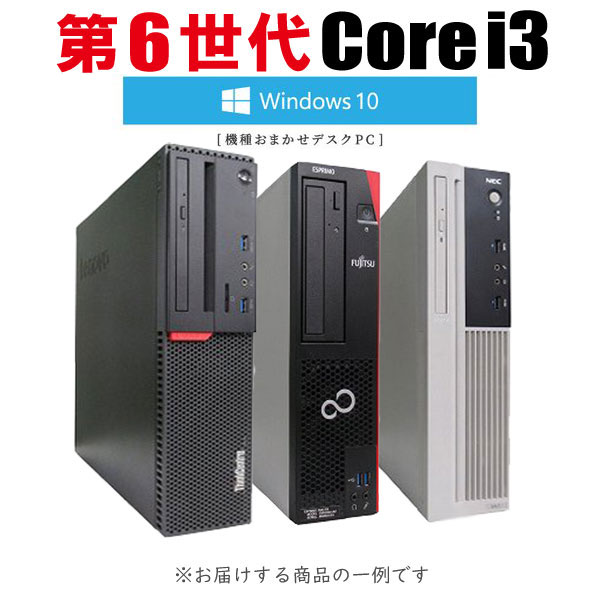 【楽天市場】中古パソコン Office付き 第6世代 Core i3 搭載 店長おまかせ Windows10 64bit スリムタワー 単体