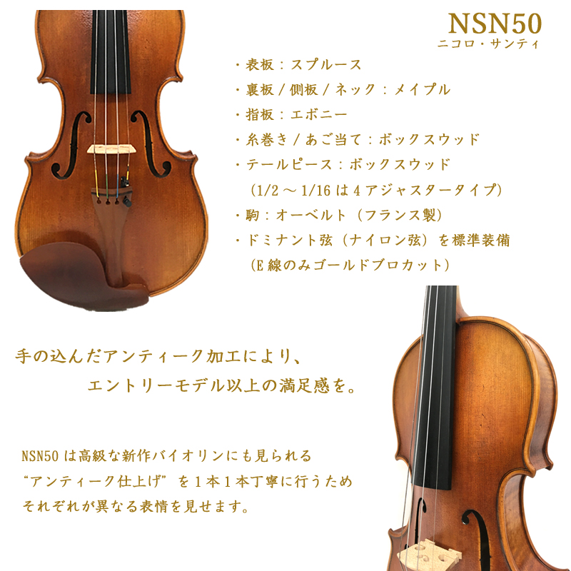 □ニコロサンティ バイオリンセット NSN50 S1 弦楽器 | dermascope.com