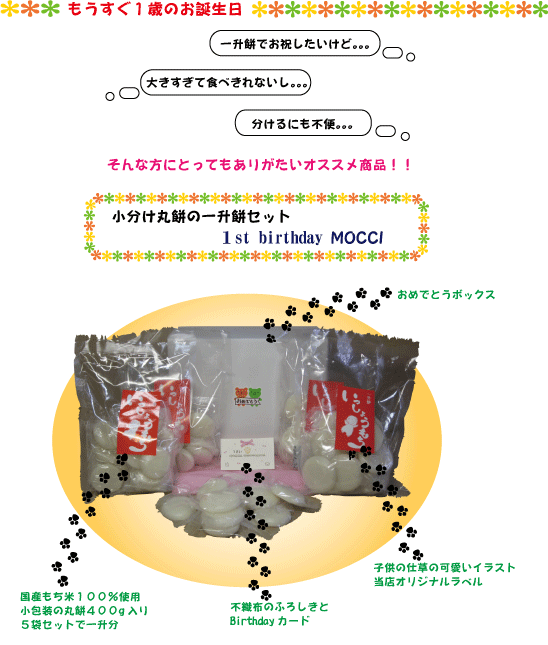 楽天市場 送料無料 沖縄を除く 一升餅 背負い餅 一生餅１歳の誕生日のお祝い プレゼントに 小分け小包装丸餅一升分 一升餅 個包装 黒川まるいし農場