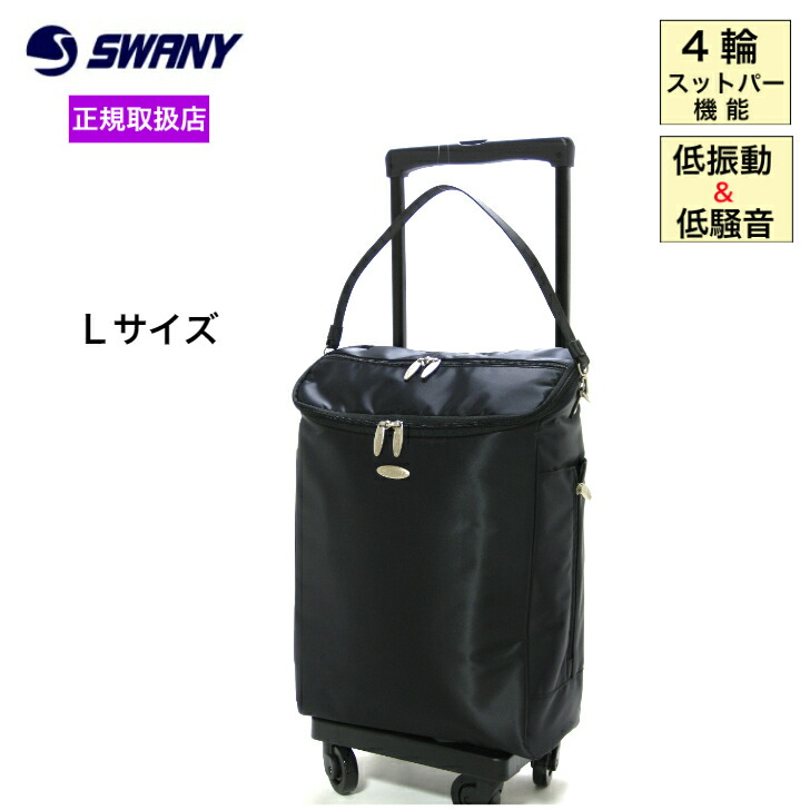 楽天市場】スワニー キャリーバック SWANY お買い物キャリー