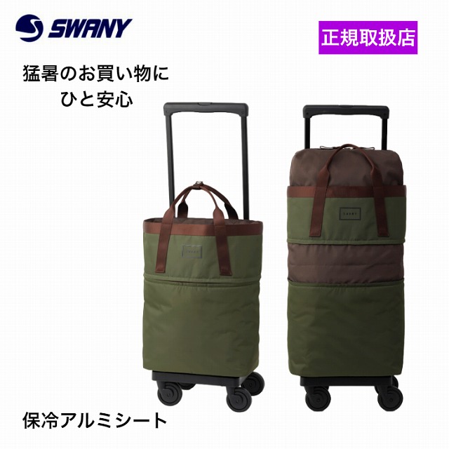 スワニー　 SWANY D631 Mサイズ D-631　キャリーバッグ D-649 SWANY x KISS MY LIFE ハートプッチ（M18）ブラウン＜4輪