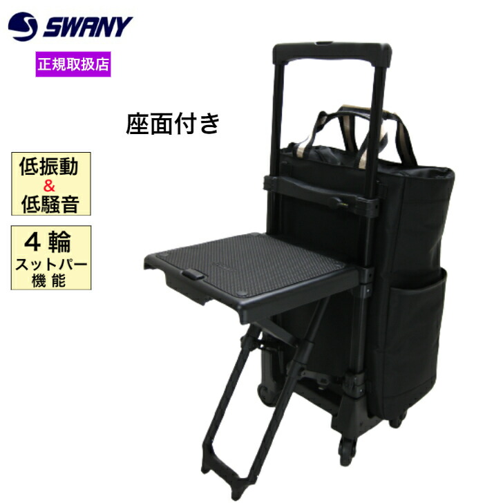 楽天市場】スワニー SWANY 座れる キャリーバッグ D-630 ポルド 座面付