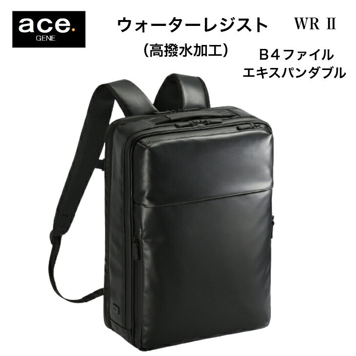 【ノベルティプレゼント】 エース ガジェダブル WR2 68664 ビジネスリュック 拡張タイプ B4 15.6インチPC 19L ace. GENE エースジーン 撥水 自立 多収納 通勤 出張 メンズ 30代 40代 50代 仕事用 PCリュック 止水ファスナー ノートPC 通勤リュック ブラック