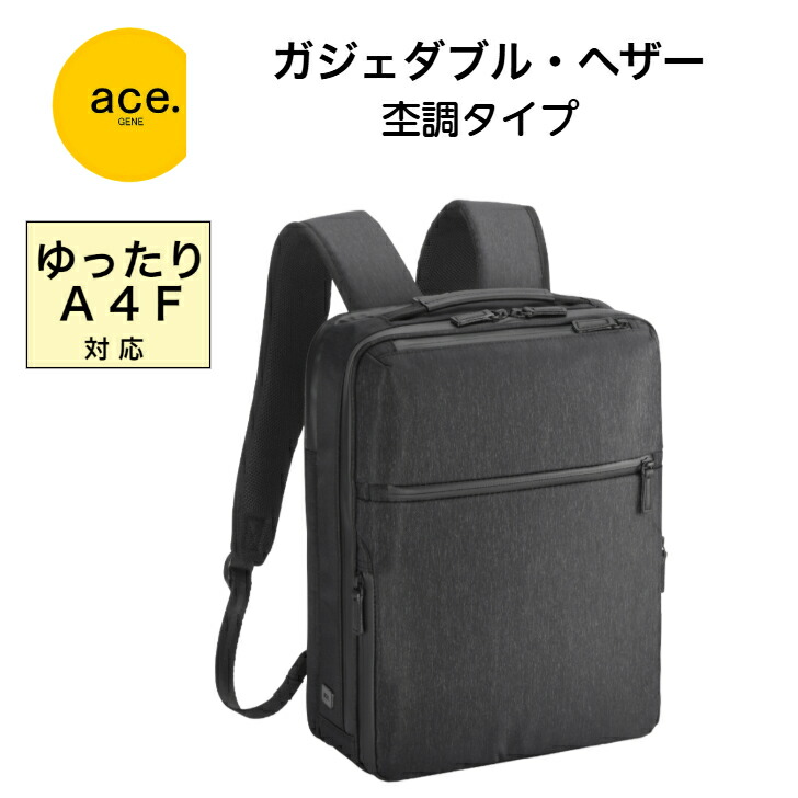 【ノベルティ】 エースジーン ビジネスリュック ガジェダブル 68292 エース A4 14L 14インチPC 前持ちリュック 薄型 スリム 通勤リュック メンズ 撥水 セットアップ キャリーオン 自立 軽量 ace.GENE GADGETABLE ビジネスバッグ ギフト プレゼント 20代 30代 40代 50代