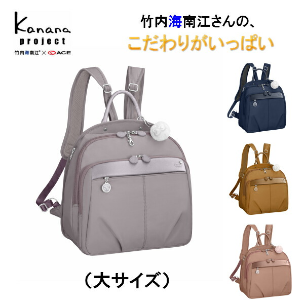 楽天市場 カナナ リュック エース Kanana Project カナナ リュックサック 旅行 楽天 バッグ バックパック トラベルリュック レディースリュック おすすめ 人気 特大サイズ ａ4サイズ 母の日 ミセス きれいめ ブランド ファッション ママ 収納 自転車 黒 40代