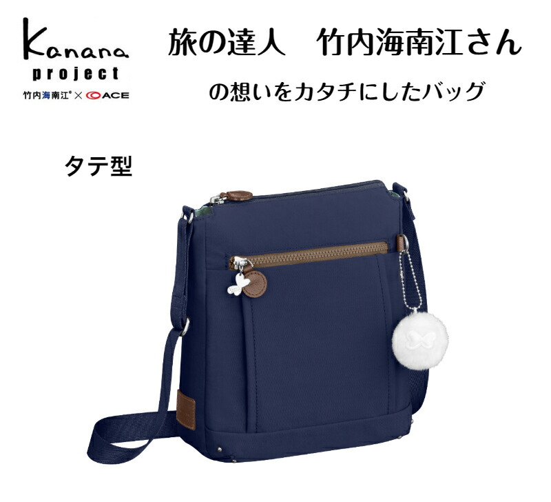 楽天市場 カナナプロジェクト 竹内海南江 フリーウェイショルダー ショルダーバッグ レディースバッグ 斜め掛け 普段使い トラベル旅行 バッグ ファッションバッグ 40代 50代 60代 型タテ型 京都出町柳ふじや