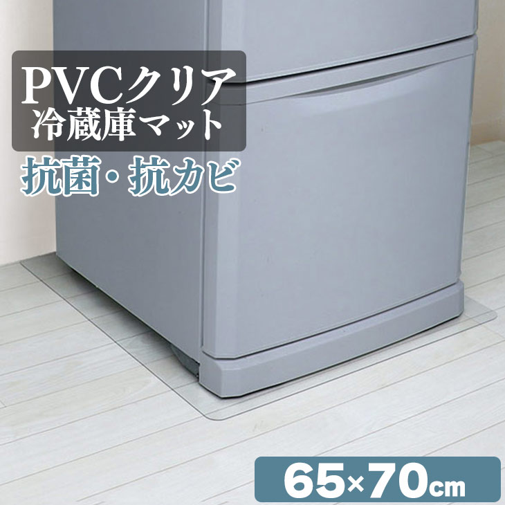 市場 冷蔵庫 マット 〜200L 抗菌 傷防止 拭ける 透明 防臭 凹み 65×70cm 下敷き Mサイズ