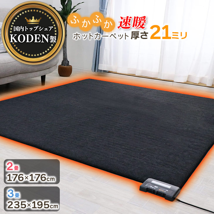 楽天市場】【日本製】ふっくら厚手のホットカーペット ニトリ