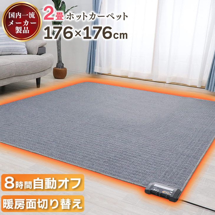 楽天市場】【9/15限定ポイント2倍】広電 KODEN ホットカーペット