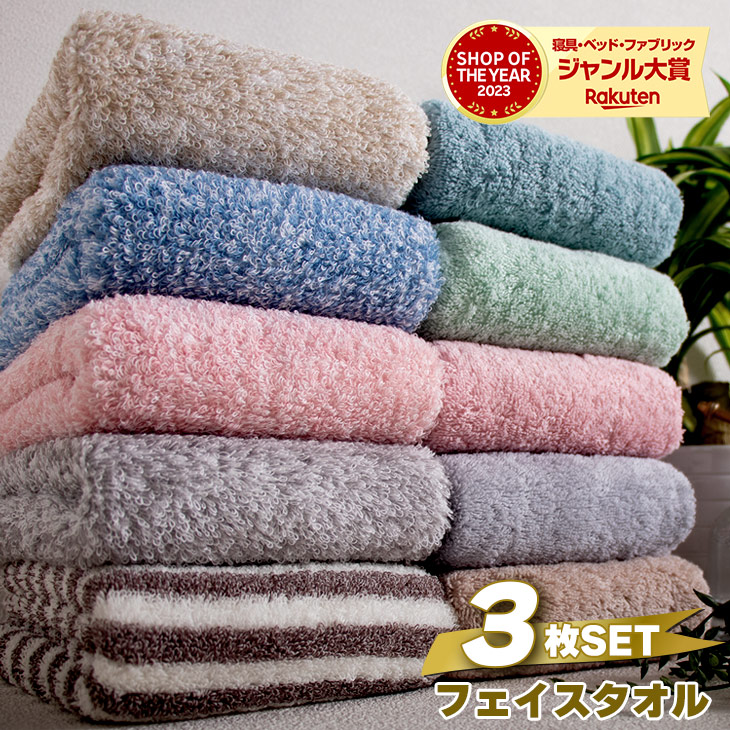 フェイス タオル 3枚組 セット まとめ買い 普段使い 34×80センチ