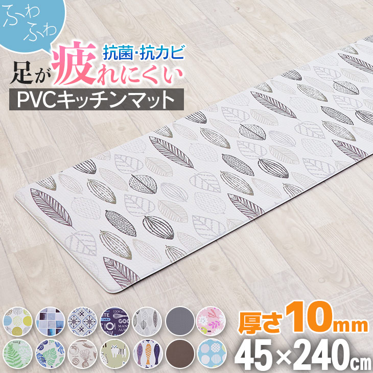 【楽天市場】キッチンマット 拭ける PVC 抗菌 防臭 厚手10mm 45×240cm PVCキッチンマット 厚手 クッションフロア モザイク ...