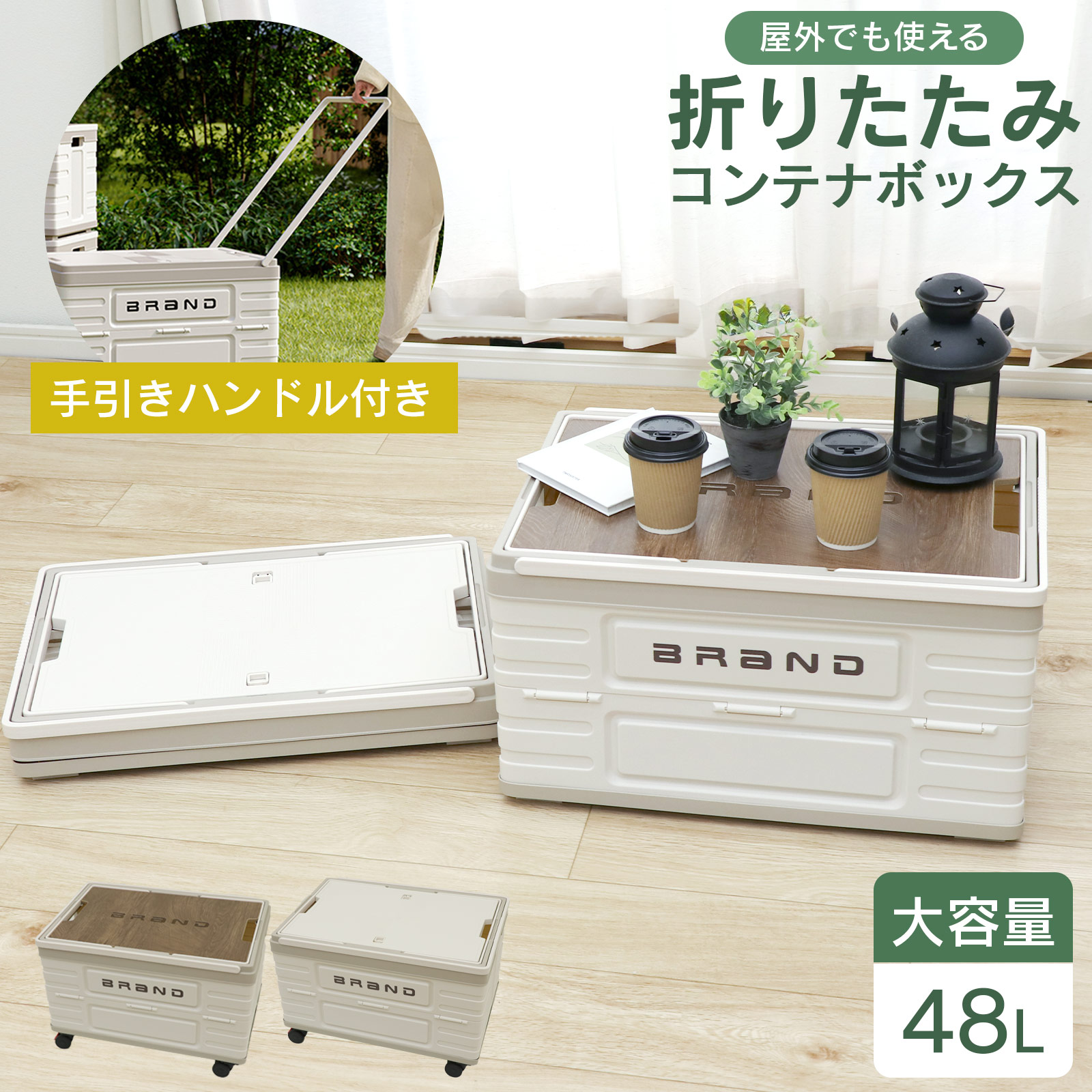 【新品】4WAY 折りたたみ テーブル コンテナ キャリーボックス 50L xz-50l_01.jpg