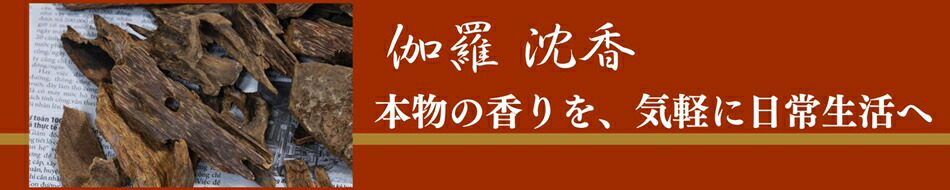 楽天市場】【無添加 手作り高級天然沈香 コーン型 ベトナム産沈香三角お香 30g→35gに増量】 東洋アロマ最高峰の伽羅に次ぐ沈香を使った本物の沈香のお香  フレグランス 三角香 香木 沈水香木 沈香 お香 焼香 シャム お寺様 寺院様 アロマ お線香 線香 伽羅 白檀 法事 法要 ...