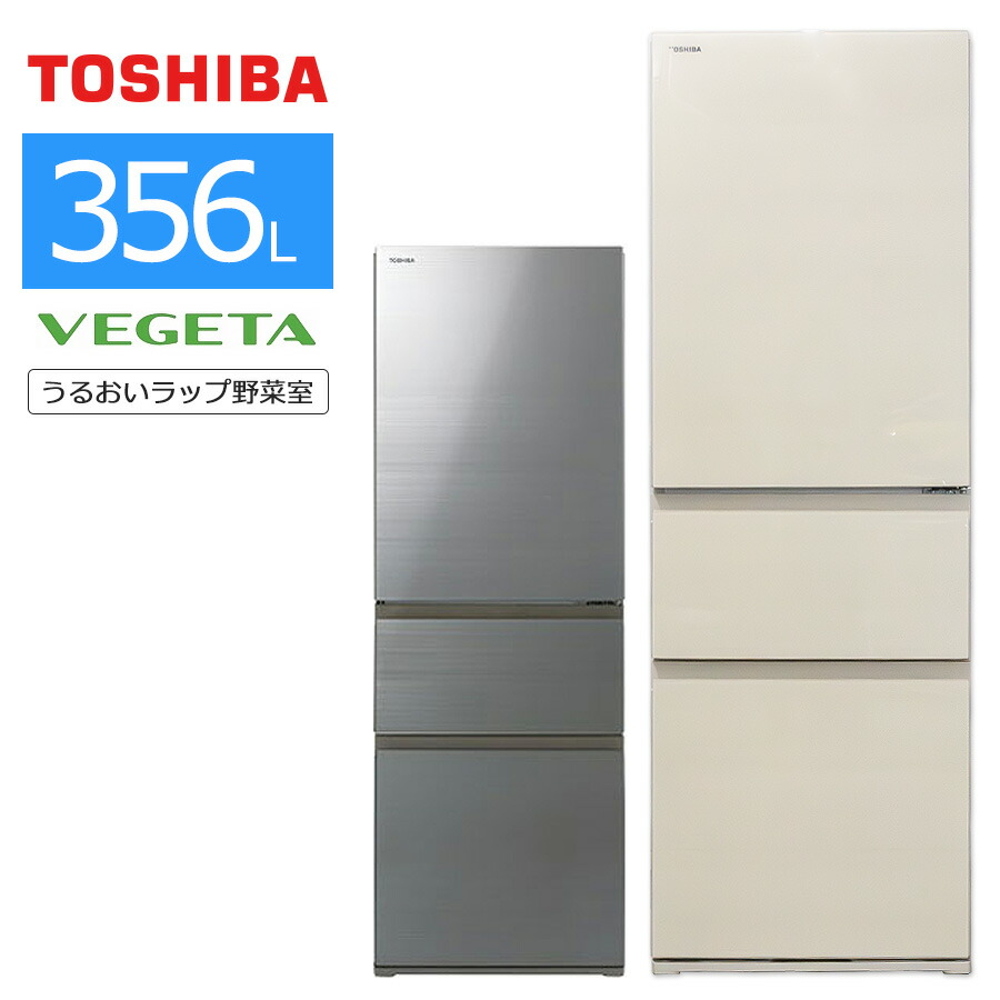 楽天市場】【中古/搬入付き】 東芝 3ドア冷蔵庫 363L 60日保証 GR-K36SXV VEGETA 徹底除菌クリーニング済み プレミアムリユース品  ガラスドア タッチパネル 自動製氷 インバーター うるおいラップ野菜室 節電ecoモード まんなか野菜室 一人暮らし 二人暮らし 霜取り自動 ...