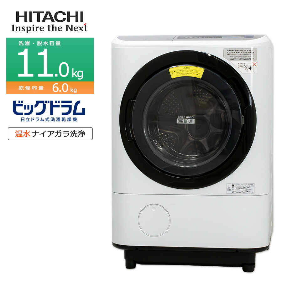 楽天市場】【中古/搬入付き】 日立 ドラム式洗濯機 洗濯11kg 乾燥6kg 長期90日保証 BD-SX110EL/R ビッグドラム  徹底分解クリーニング済み プレミアムリユース品 洗剤自動投入 スマホ連携 温水洗浄 AIお洗濯 日本製 乾燥機付き 11キロ インバーター搭載 静か  洗濯 ...