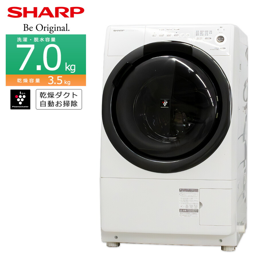 楽天市場】【プレミアムリユース品】 SHARP 中古 ドラム式洗濯乾燥機 洗濯7kg 乾燥3.5kg 長期90日保証 ES-S7D-WL/WR  徹底分解クリーニング済み 屋内搬入付き コンパクト マンションサイズ 一人暮らし プラズマクラスター 7キロ インバーター搭載 静か 省エネ 乾燥ダクト  ...