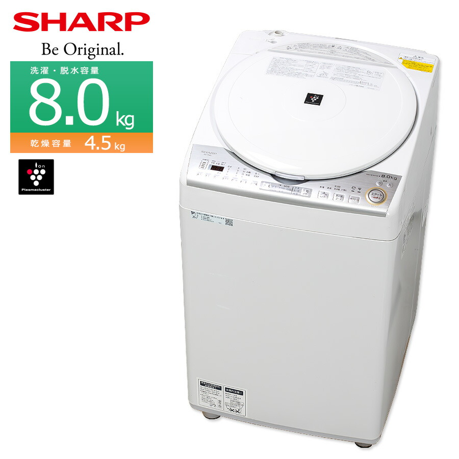 楽天市場】【中古/屋内搬入付き】 SHARP 洗濯乾燥機 60日保証 洗濯8kg 乾燥4.5kg ES-TX8A-P プラズマクラスター  ダイヤカット穴なし槽 : かぐやインテリア 楽天市場店