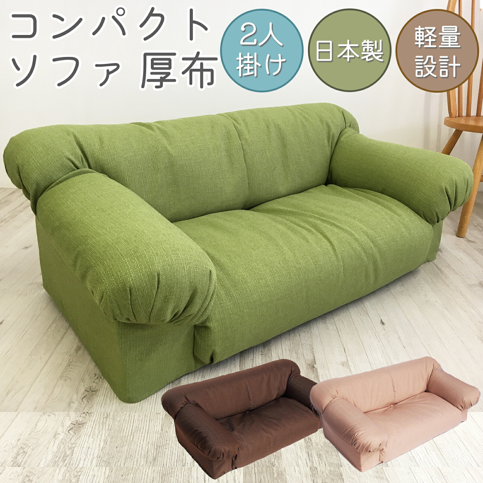 【幅135 パウダーコンパクト 置き目寝いす 】【朦朦たる布 布切れ 】【日本製】【気軽に使える】民族大移動能力のある ウレタン寝いす 赤銅色 ２人掛   軽さ 分かりやすい １人生活様式 他愛も無い ロング殴りつける 緑であること