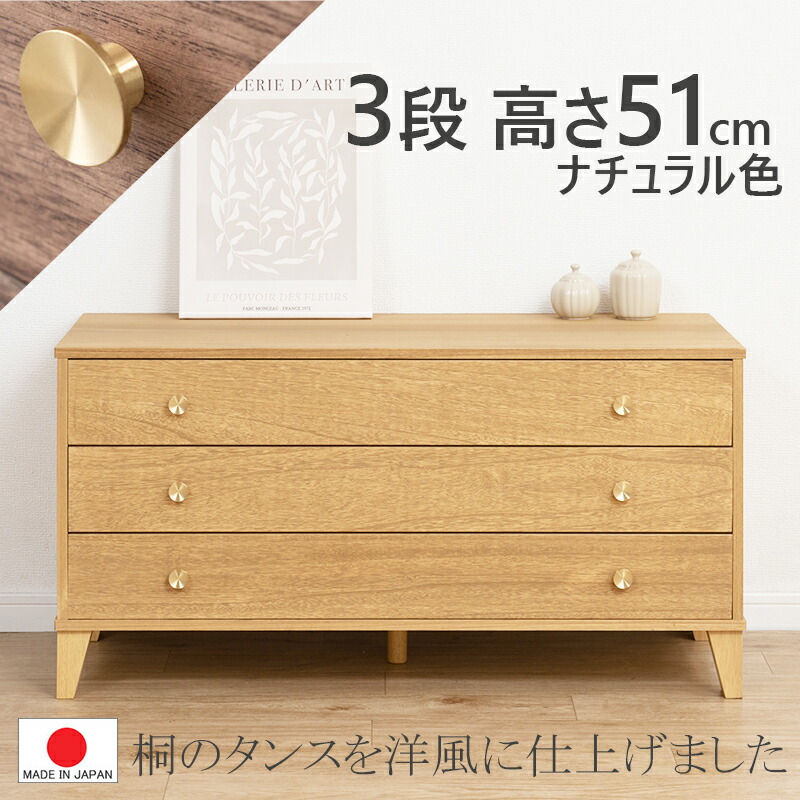 【３段 幅100】【真鍮取っ手 】【 組立不要 】【 完成品 日本製】 脚付き 桐チェスト【  幅100 奥行44 高さ51 】 天然木 自然 ナチュラル  収納タンス 防虫 和室  着物 アンティーク ３カラー対応  ３サイズあり 0123-hi