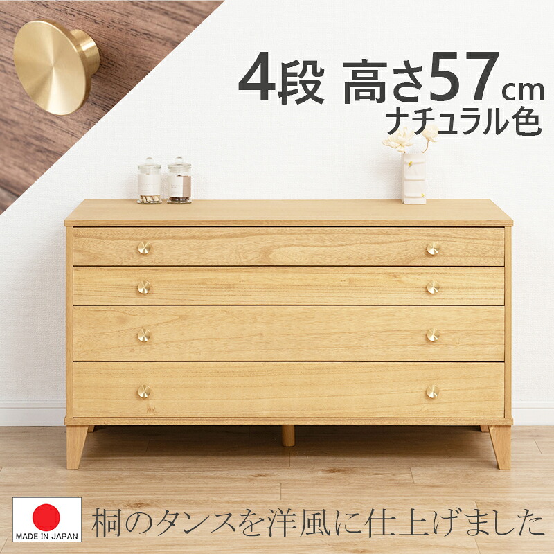 【４段 幅100】【真鍮取っ手】【 完成品 日本製】 脚付き 桐チェスト 【 組立不要 】【  幅100 奥行44 高さ57 】 天然木 自然 ナチュラル  収納タンス 防虫 和室  着物 ブラウン グレージュ ナチュラル ３カラー対応  ３サイズあり 0124-hi