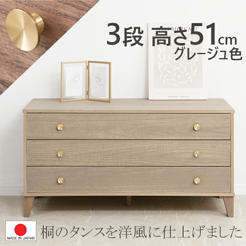 【 組立不要 】【３段 幅100】【真鍮取っ手】【 完成品 日本製】 脚付き 桐チェスト【  幅100 奥行44 高さ51 】 天然木 自然   収納タンス 防虫 和室  着物 ブラウン グレージュ ナチュラル ３カラー対応  ３サイズあり 0129-hi