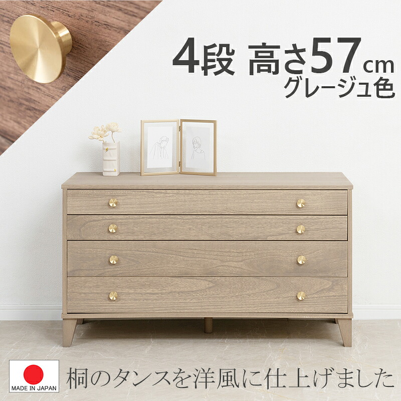 【４段 幅100】【真鍮取っ手】【 完成品 日本製】 脚付き 桐チェスト【  幅100 奥行44 高さ57 】【 組立不要 】 天然木 自然 ナチュラル  収納タンス 防虫 和室  着物 ブラウン グレージュ ナチュラル ３カラー対応  ３サイズあり 0130-hi