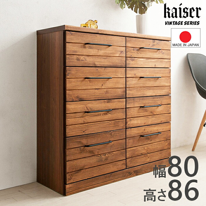 【 組立不要 】【幅80 高さ86 】【完成品 日本製】 チェスト 天然木 スリム 奥行31.5　ブラウン オシャレ FAX台 ファックス台 ヴィンテージ 薄型　収納　引出し フルスライドレール すきま ローチェスト タンス 大川家具 モダン 北欧 020 tc29｜千代田ファニチャー