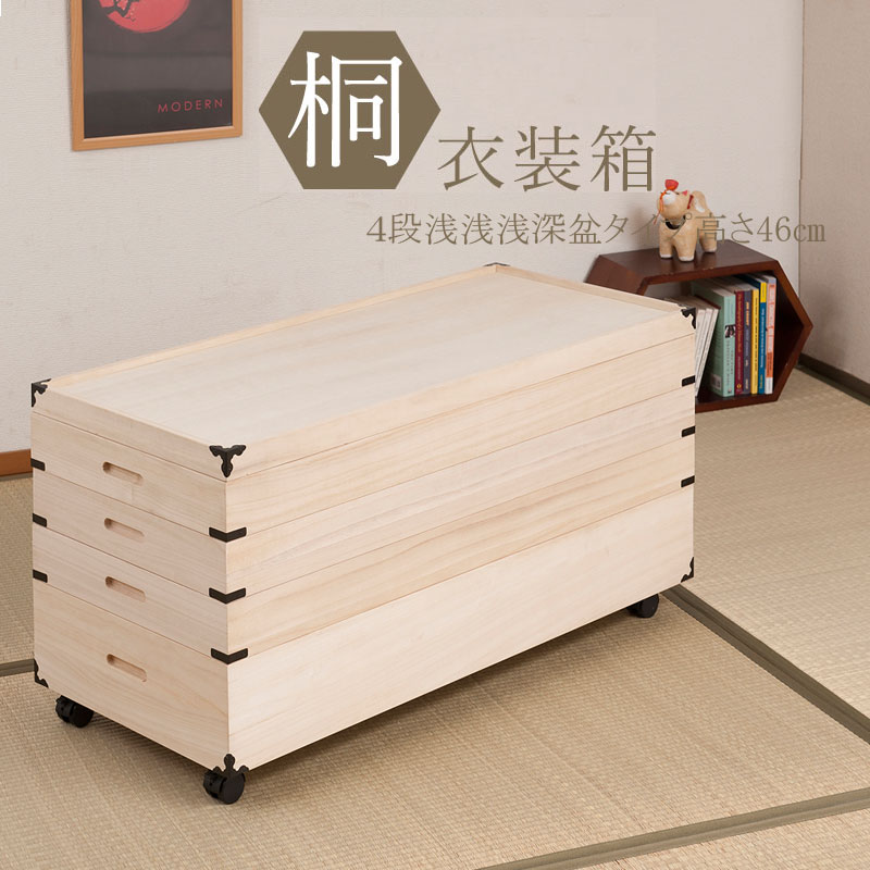 桐製収納ボックス（スタッキング可能） 楽天市場】桐スタッキング収納ボックス浅2深2 キャスター付き