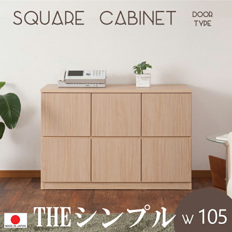 Te リビングボード 0096 スクエアシリーズ 本棚 扉ハイタイプ 幅104 5 見せない収納 リビング 丈夫な 完成品 ナチュラル シンプル 収納 送料無料 1部地域除く 大容量 リビングボード マガジン 見せない収納 本棚 ディスプレイ 千代田 Te リビングボード 0096 スクエアシリーズ 本棚 扉ハイタイプ 幅104 5 見せない収納 リビング 丈夫な 完成品 ナチュラル シンプル 収納 送料無料 1部地域除く 大容量 リビングボード マガジン 見せない収納 本棚 ディスプレイ 千代田