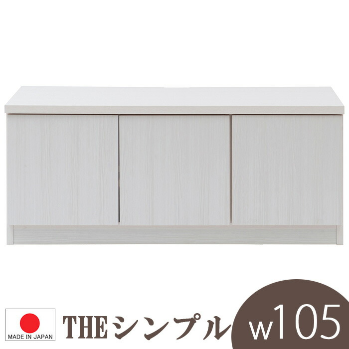 テレビ台 ローボード 春新作の 送料無料 収納 リビング シンプル ホワイト 完成品 丈夫な 扉ロータイプ 幅104 5 スクエアシリーズ Te 0137 1部地域除く 大容量 ディスプレイ 本棚 見せない収納 マガジン リビングボード