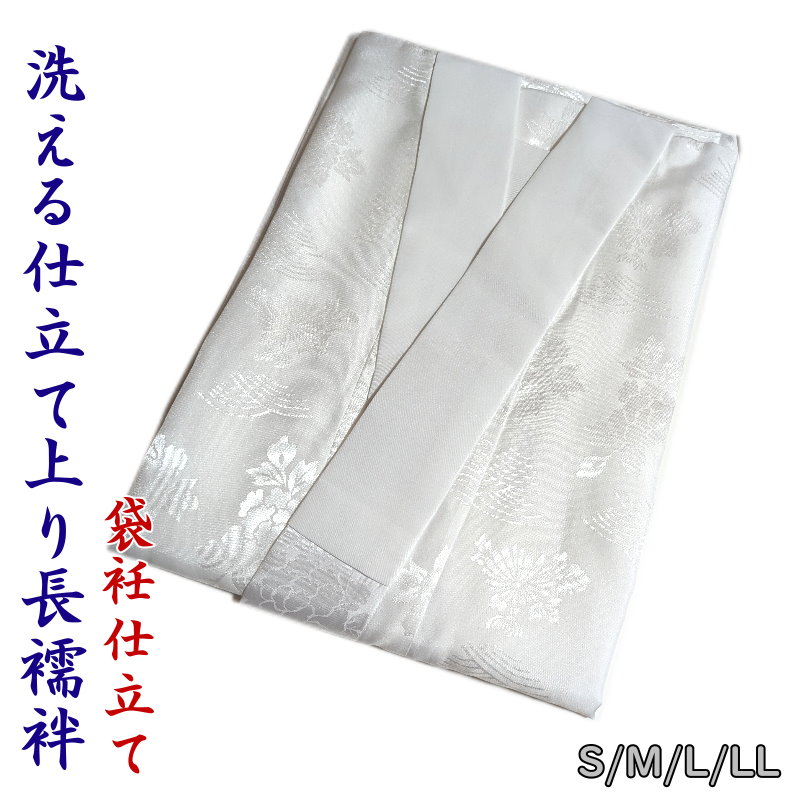 正絹長襦袢　美品身幅広目　半襟衣紋ぬき付き　留袖等にいかがでしょうか　さや型　白 nagajyu-8050main.jpg