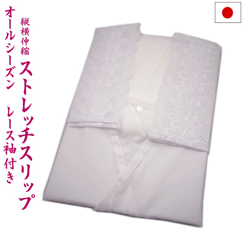 ストレッチスリップ レース袖 オールシーズン(S/M/L/LL)日本製 ワンピース