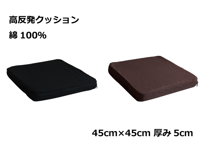 楽天市場 柔らか 高反発クッション 45cm角 10cm厚 綿100 ブラウン 綿100 ブラック 家具雑貨楽天市場店