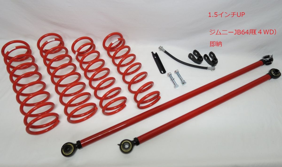 1インチリフトアップキット JB64 JB74（35mmショック延長ブラケット） 楽天市場】C.L.LINK【シーエルリンク】1インチリフトアップキット 35mm