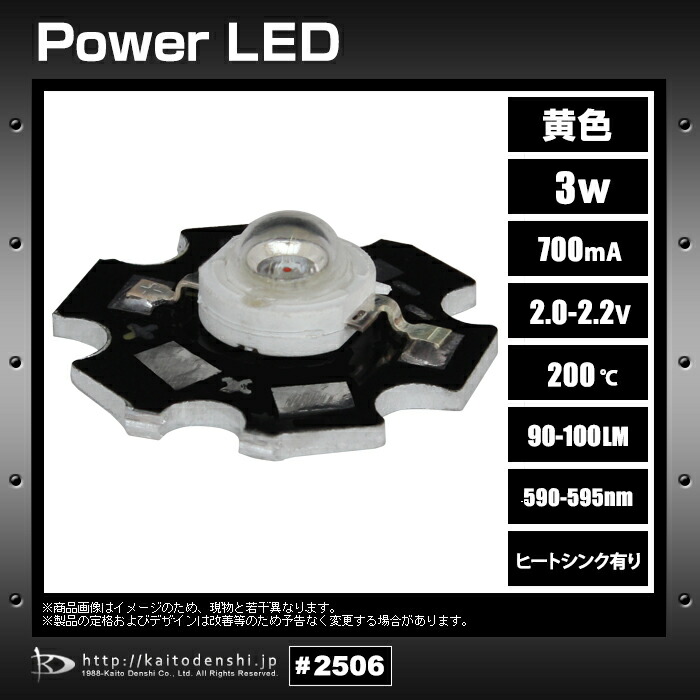 パワーLED 3W 黄色 100個 星型ヒートシンク付 KD-JP3W-Y-HS 電子工作 
