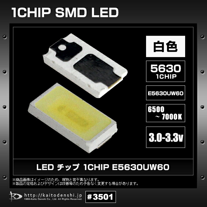 楽天市場 Kaito3501 100個 Led チップ 白色 3 0 3 3v E5630uw60 6500 7000k Ledテープ 電子部品 販売 海渡電子