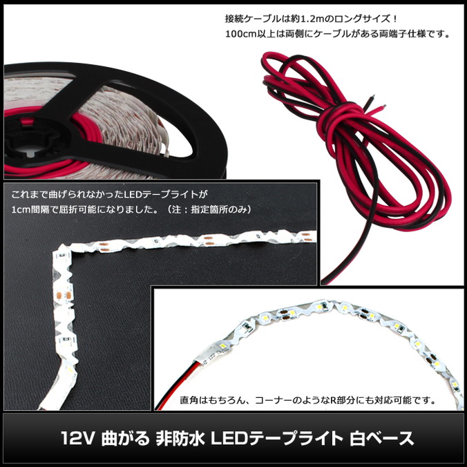 楽天市場 1本 12v 曲がる 非防水 Ledテープライト 300cm 両端子ケーブル1 2m 白ベース Ledテープ 電子部品 販売 海渡電子