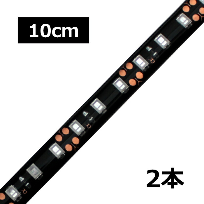 楽天市場】超安24V(ケーブル1.5m×1本) 防水LEDテープライト 3チップ 150cm 両端子 [黒ベース] : ledテープ 電子部品 販売  海渡電子