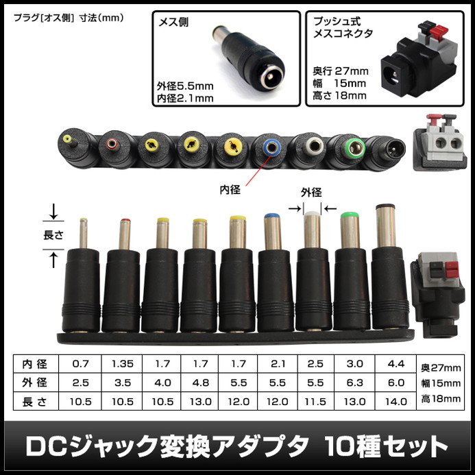 正規販売店] 5977 50個 DCジャック 変換アダプタ 10種セット fucoa.cl